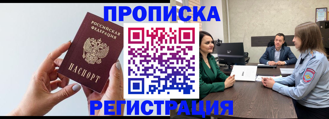 прописка гарантия в Шарье
