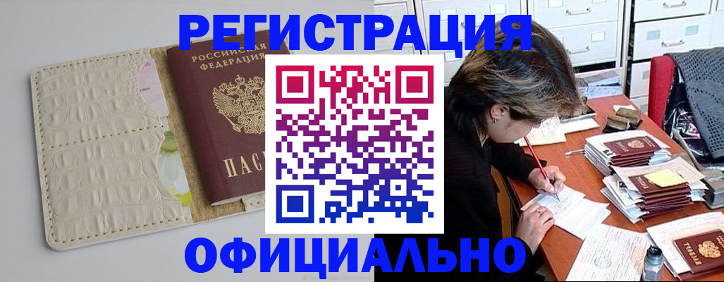 прописка гарантия в Шарье