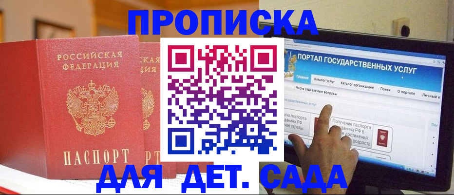 прописка 2025 в Шарье