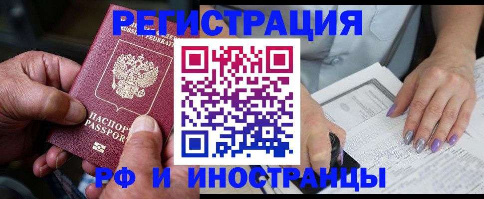 временная регистрация для всех в Шарье