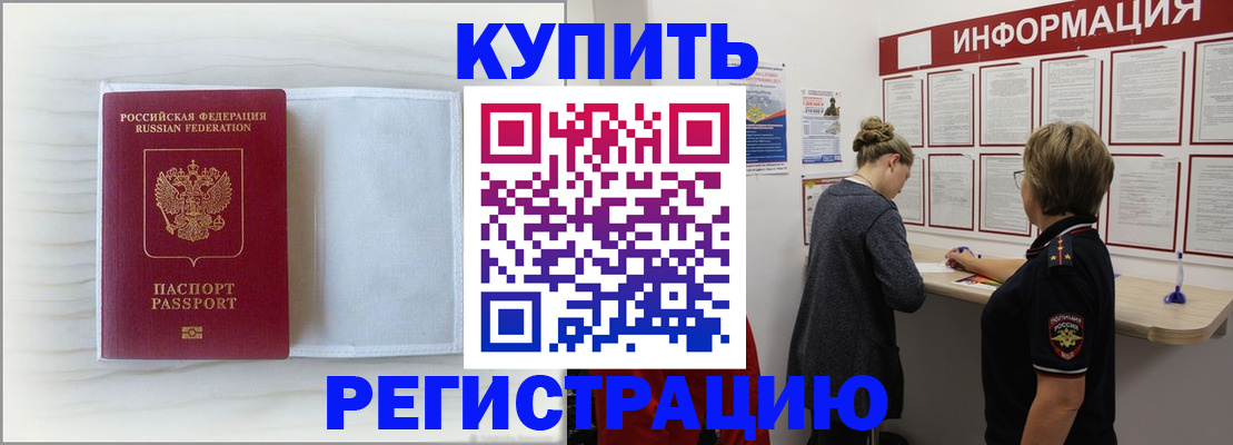 временная регистрация надежно в Шарье