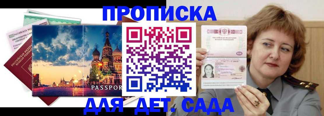 прописка для военкомата в Шарье